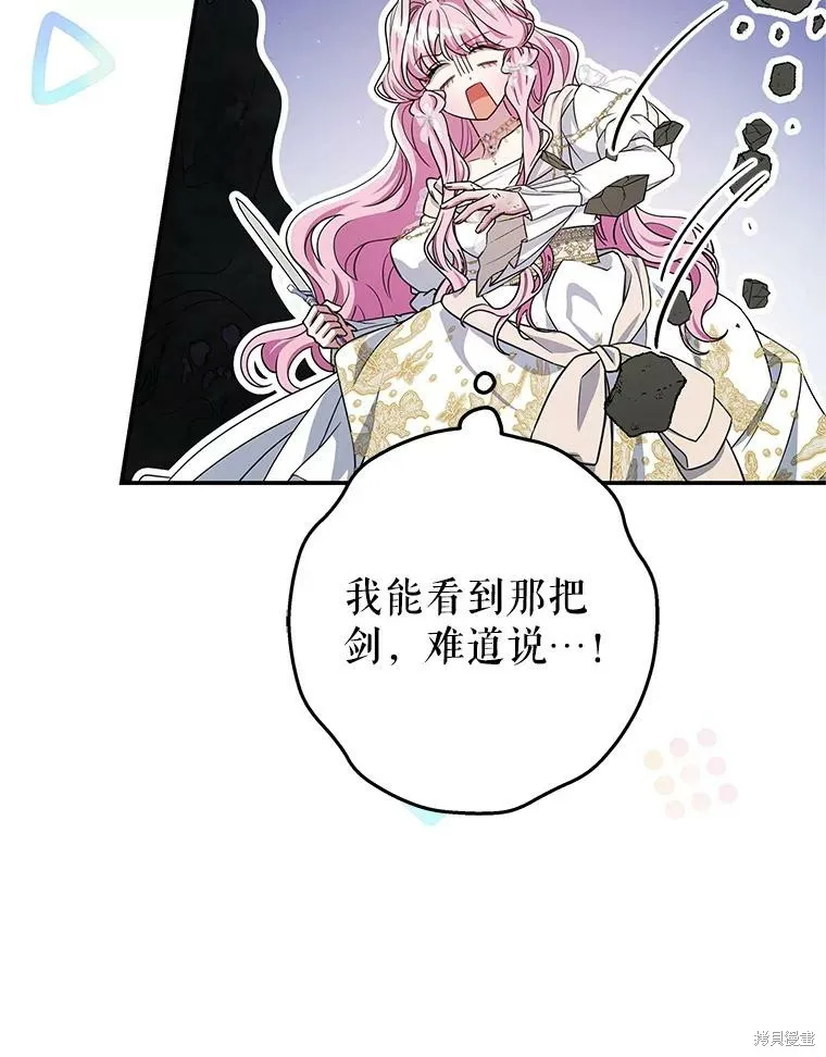 被關在網游裡了,第69话,第54张