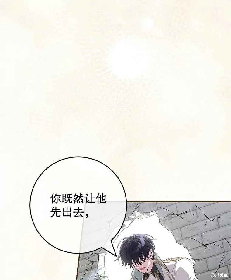 被關在網游裡了,第69话,第58张