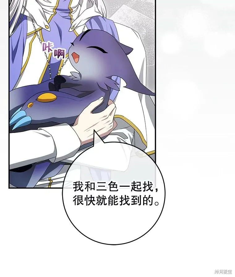 被關在網游裡了,第69话,第6张