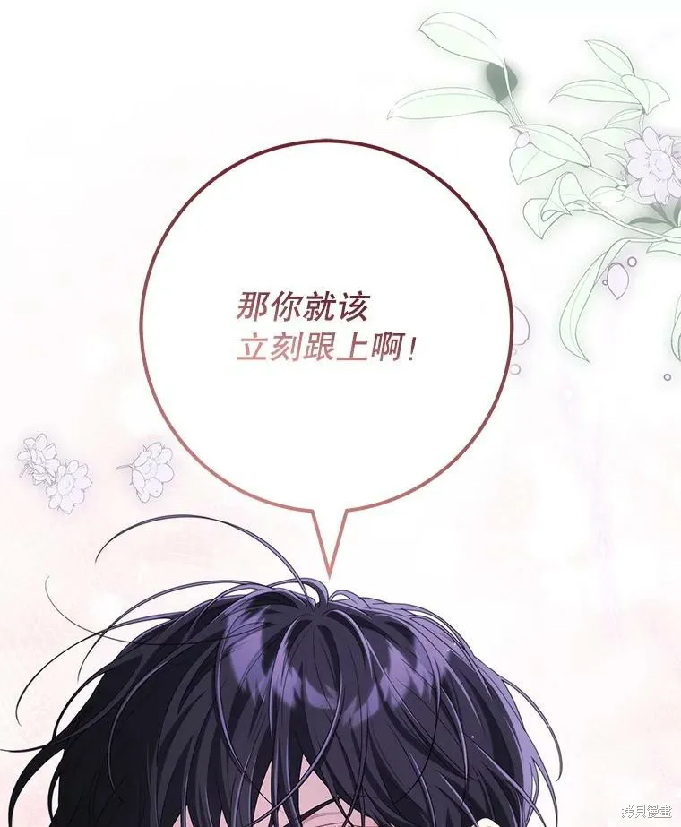 被關在網游裡了,第69话,第60张