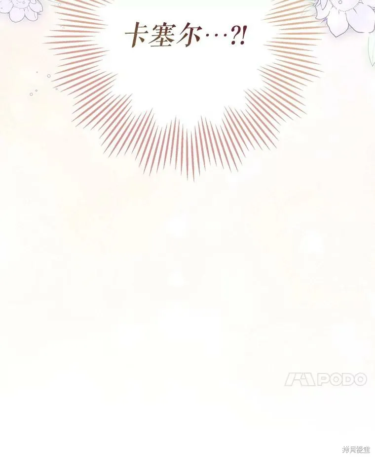 被關在網游裡了,第69话,第62张