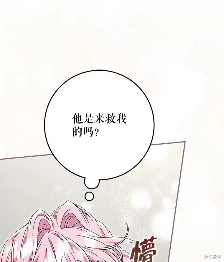 被關在網游裡了,第69话,第65张