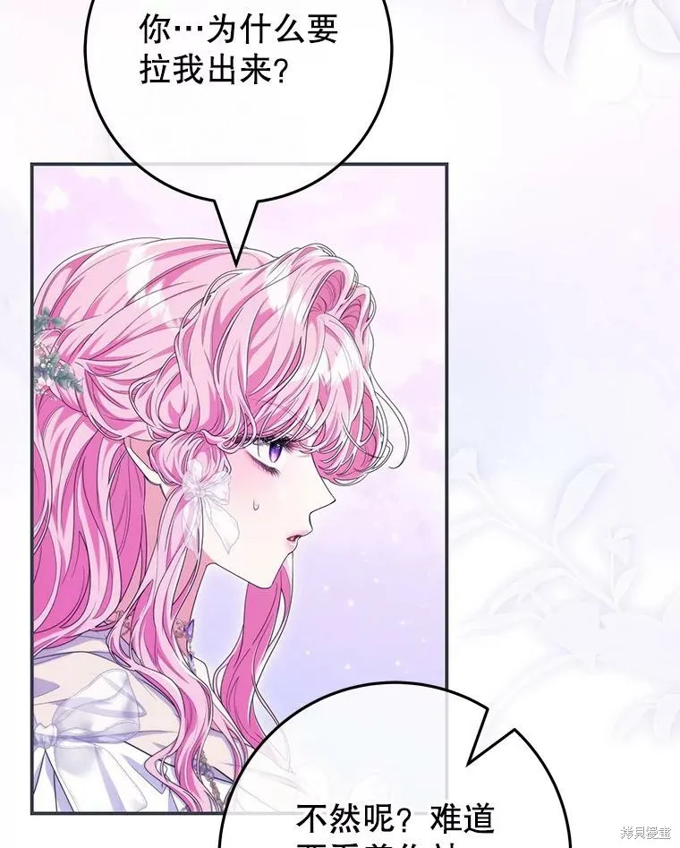 被關在網游裡了,第69话,第73张
