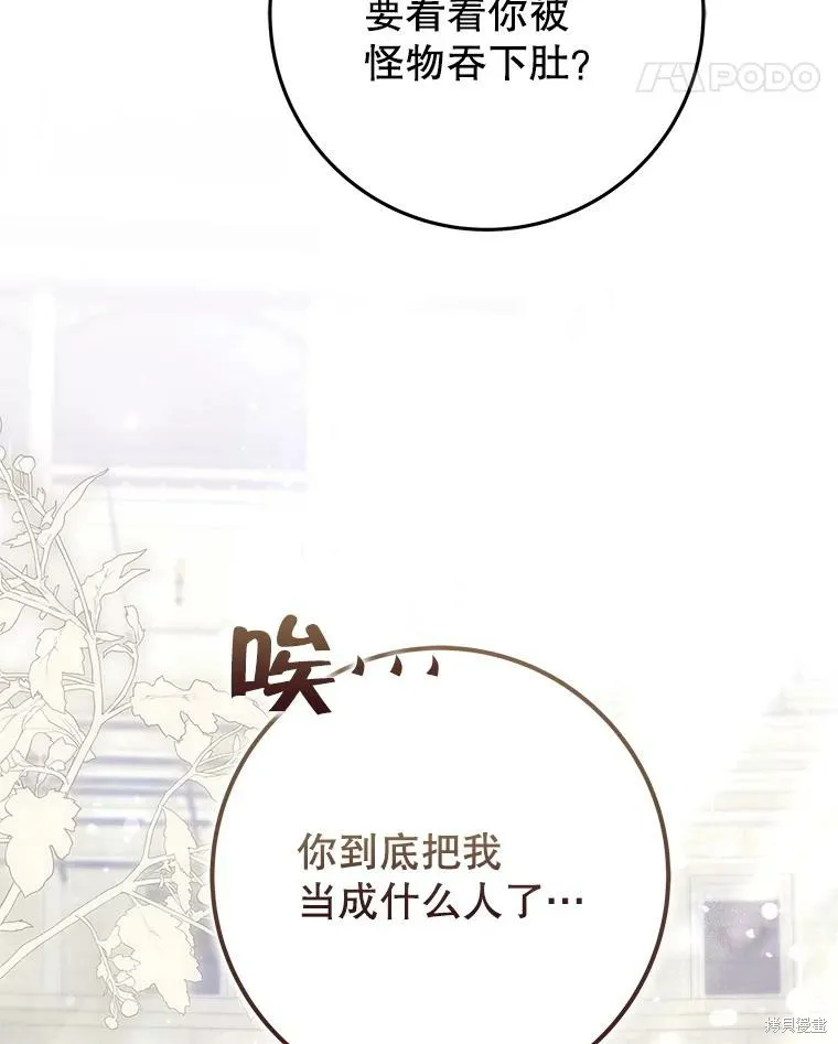 被關在網游裡了,第69话,第74张