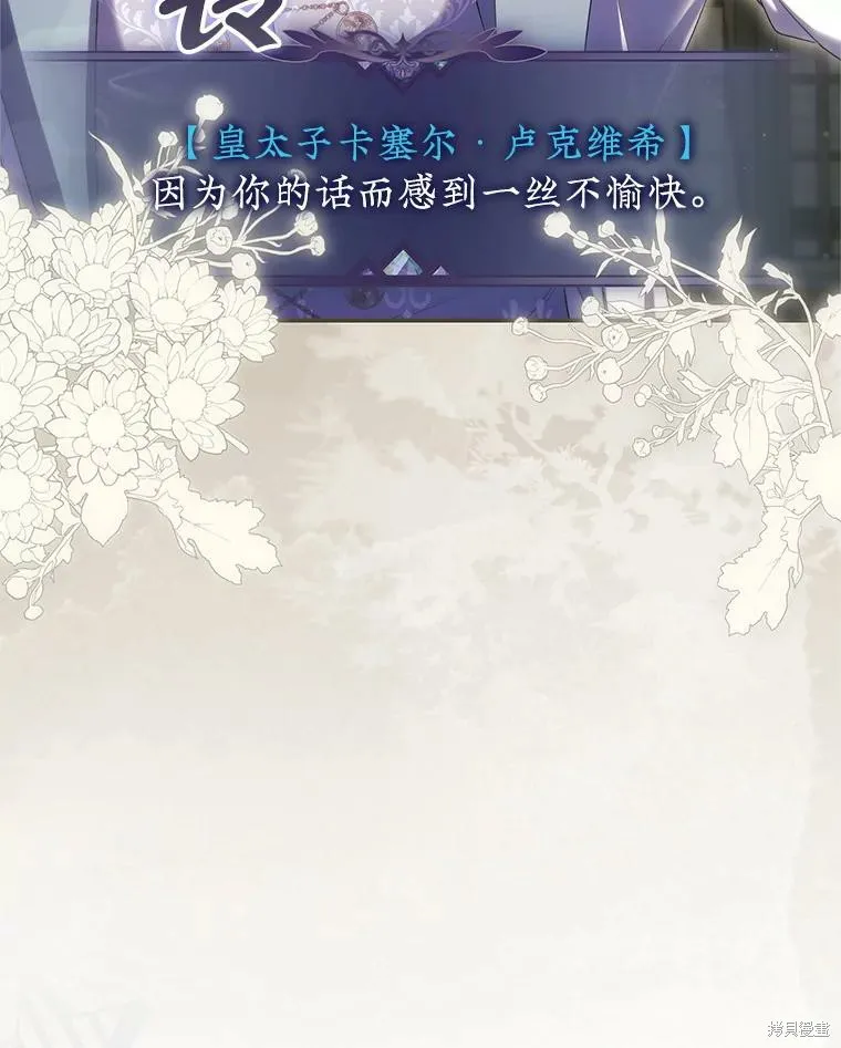 被關在網游裡了,第69话,第76张