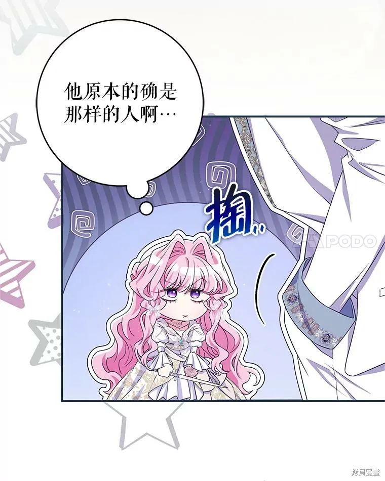 被關在網游裡了,第69话,第77张