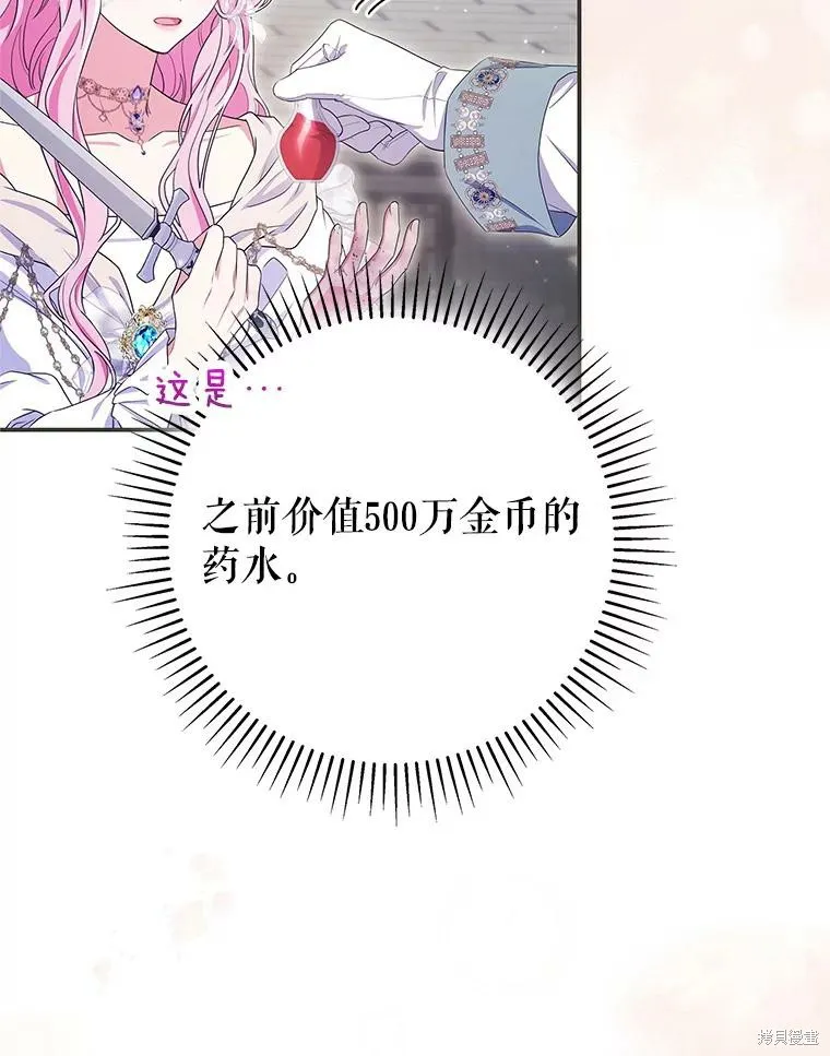 被關在網游裡了,第69话,第79张