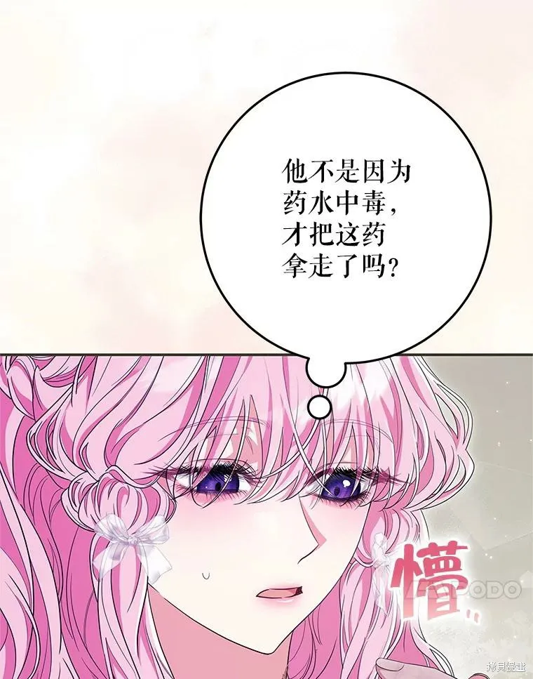 被關在網游裡了,第69话,第80张