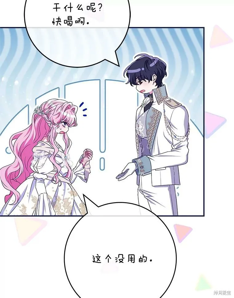被關在網游裡了,第69话,第82张
