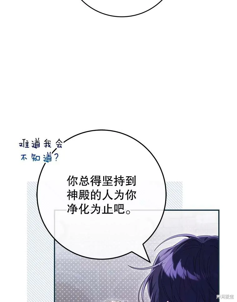 被關在網游裡了,第69话,第83张
