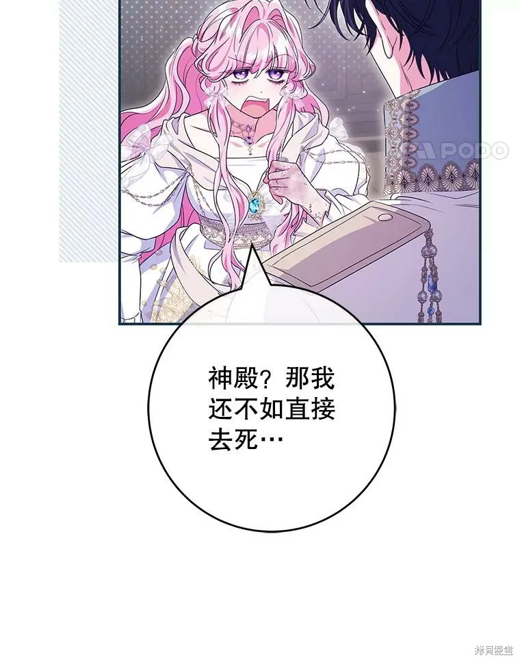 被關在網游裡了,第69话,第84张