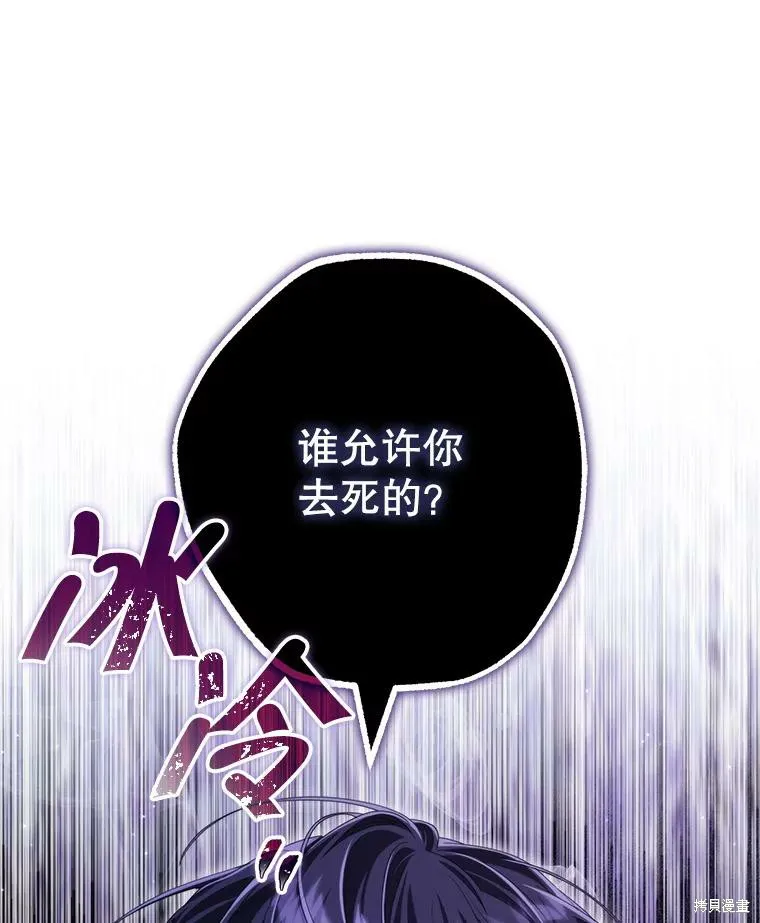 被關在網游裡了,第69话,第85张