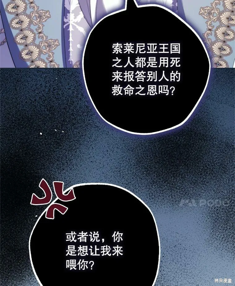 被關在網游裡了,第69话,第87张