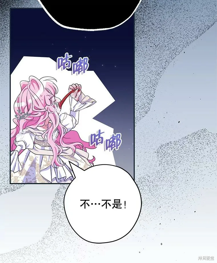 被關在網游裡了,第69话,第88张