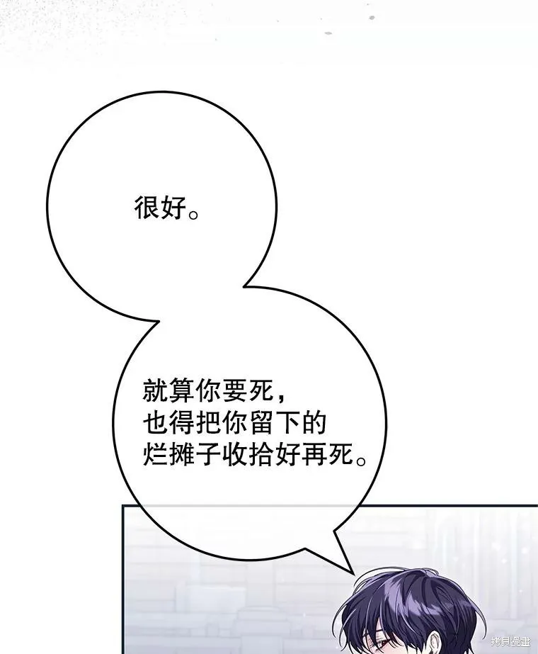 被關在網游裡了,第69话,第89张