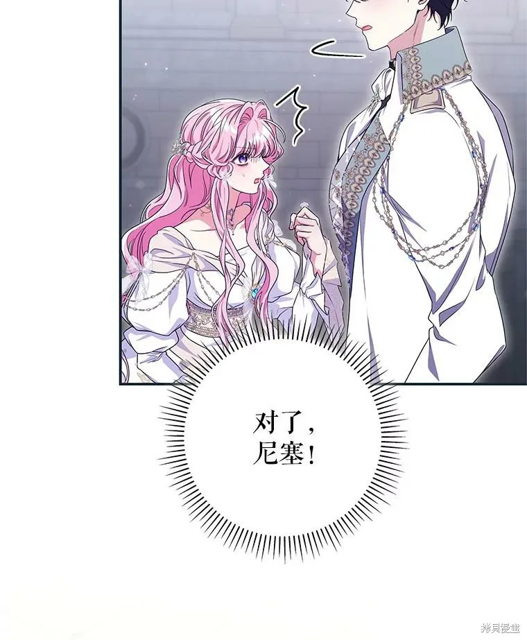被關在網游裡了,第69话,第90张