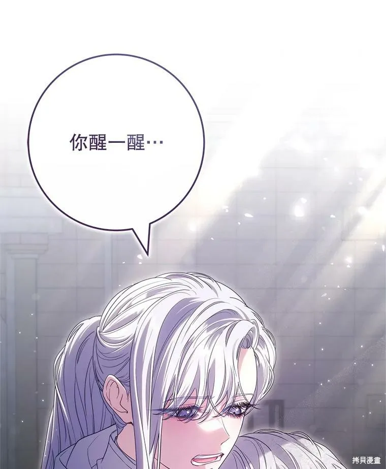 被關在網游裡了,第69话,第93张