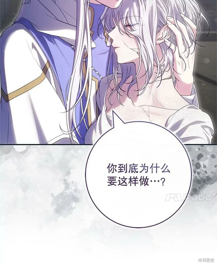被關在網游裡了,第69话,第94张