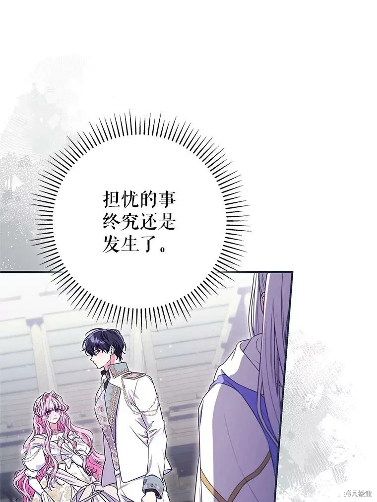 被關在網游裡了,第69话,第95张
