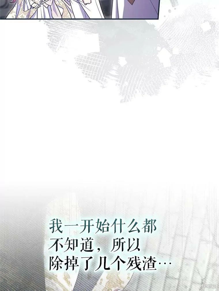 被關在網游裡了,第69话,第96张