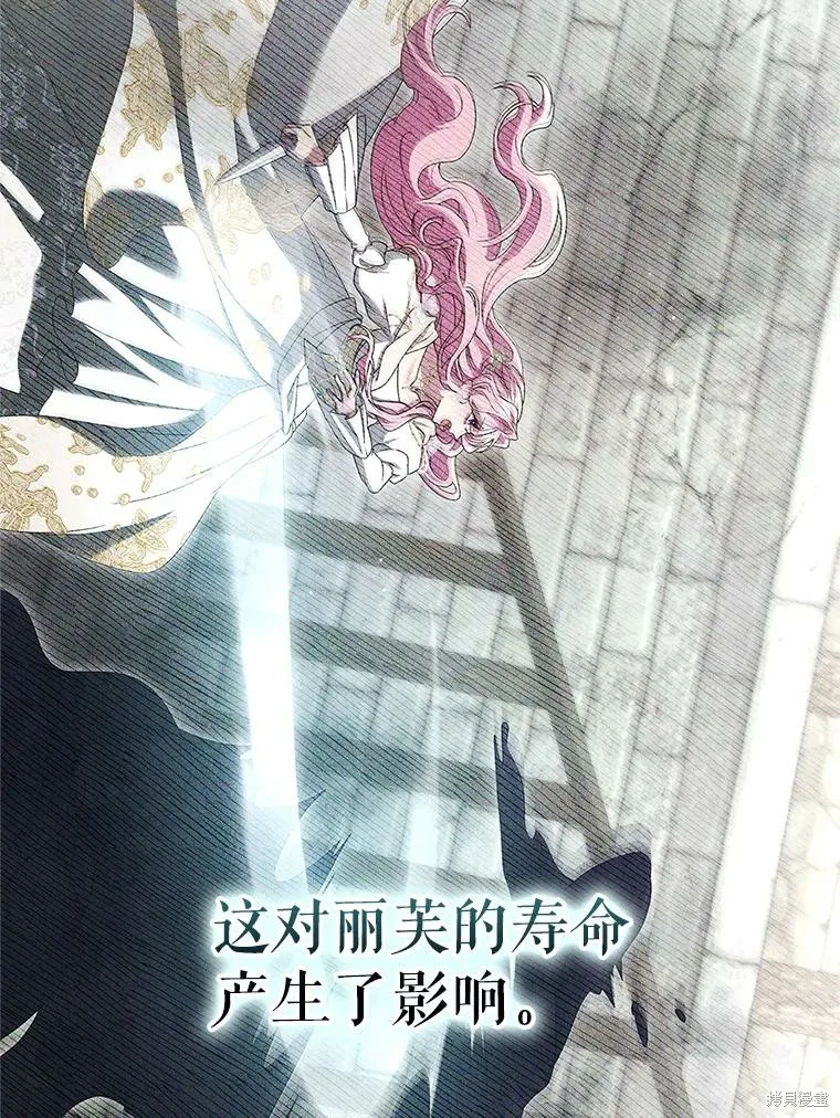 被關在網游裡了,第69话,第97张