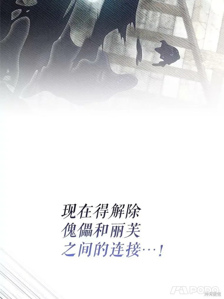 被關在網游裡了,第69话,第98张