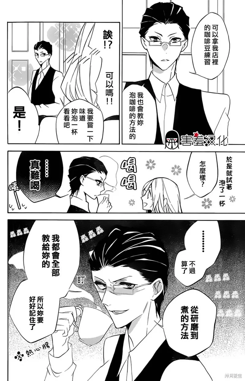 阿櫻先生的溫柔咖啡,短篇,第10张