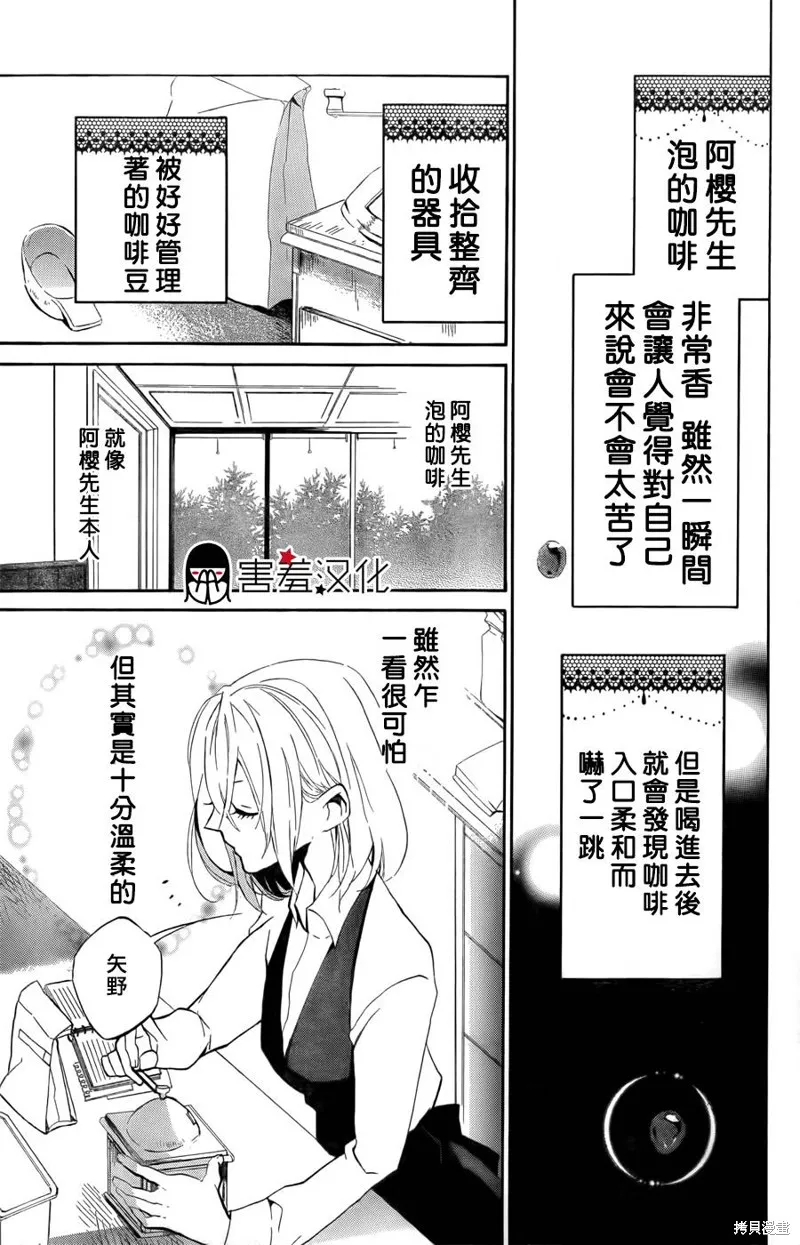 阿櫻先生的溫柔咖啡,短篇,第13张