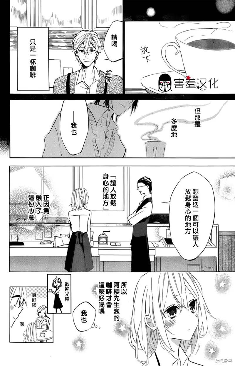 阿櫻先生的溫柔咖啡,短篇,第16张