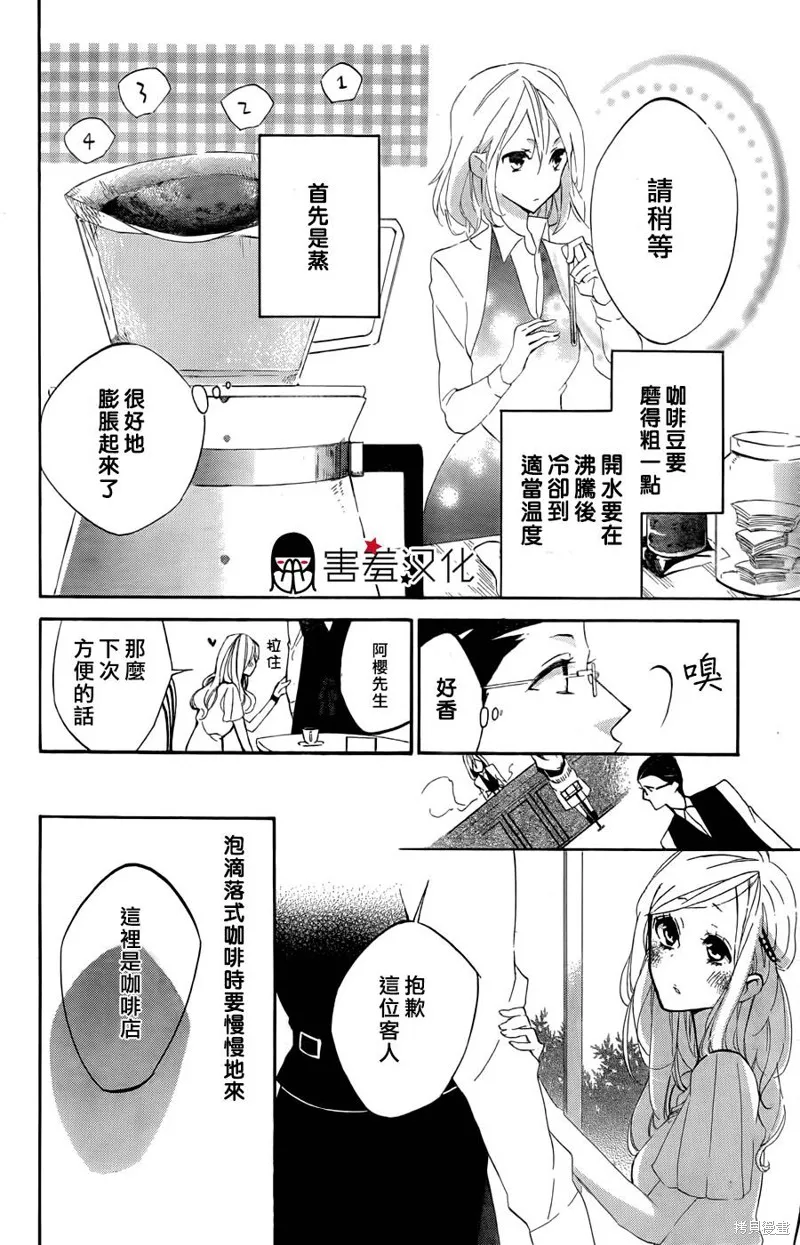 阿櫻先生的溫柔咖啡,短篇,第22张