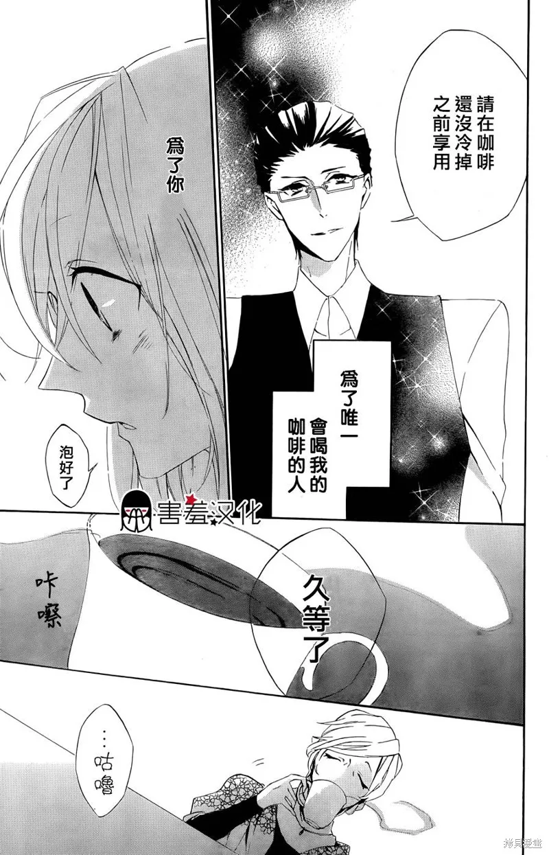 阿櫻先生的溫柔咖啡,短篇,第23张