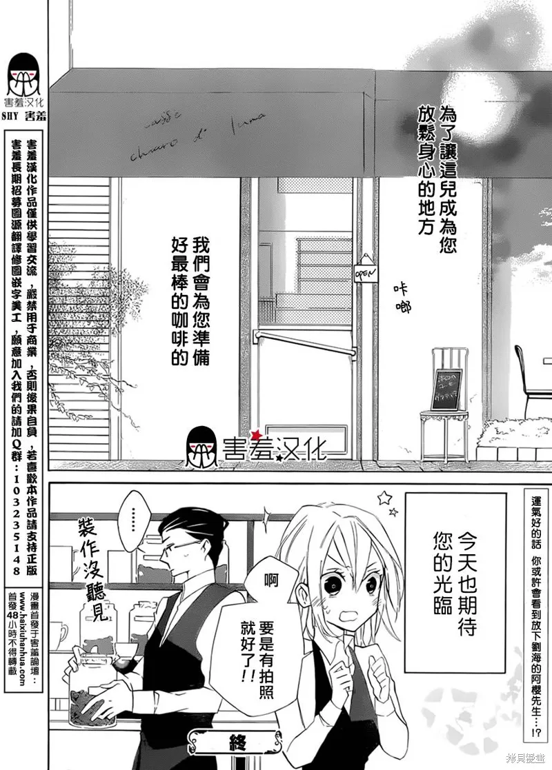 阿櫻先生的溫柔咖啡,短篇,第32张