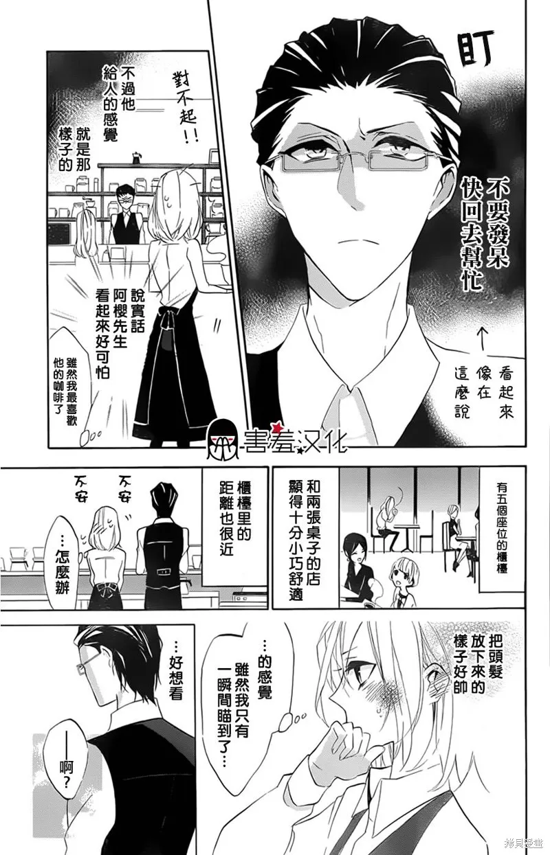 阿櫻先生的溫柔咖啡,短篇,第7张