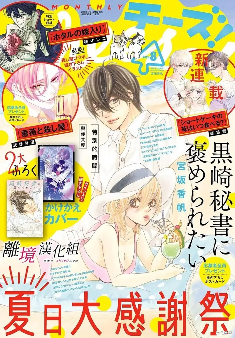 想被黑崎秘書誇獎,第34话,第1张