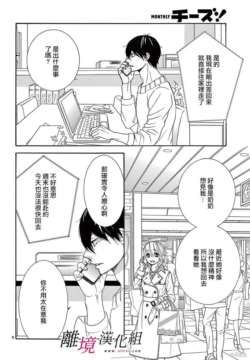 想被黑崎秘書誇獎,第34话,第10张