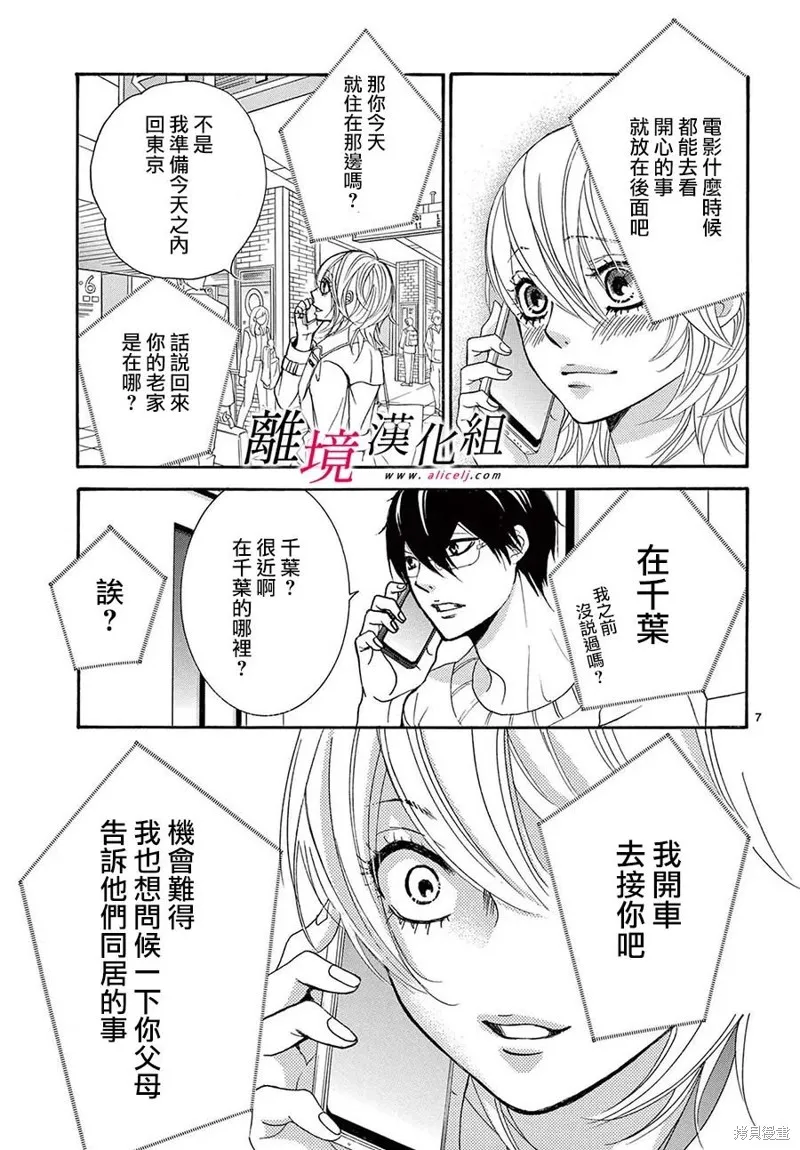想被黑崎秘書誇獎,第34话,第11张