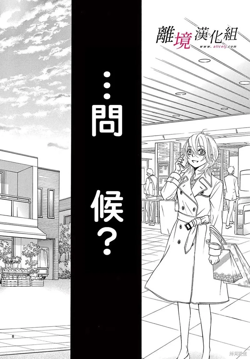 想被黑崎秘書誇獎,第34话,第12张