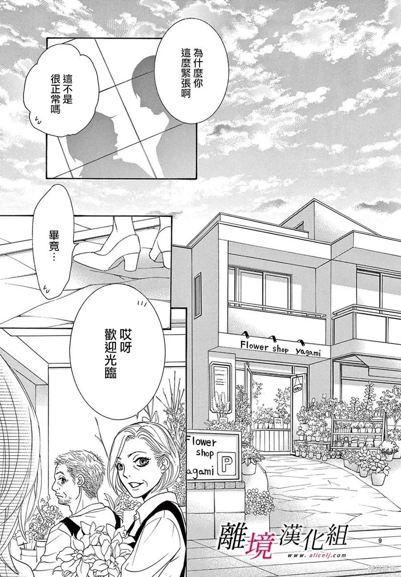 想被黑崎秘書誇獎,第34话,第13张