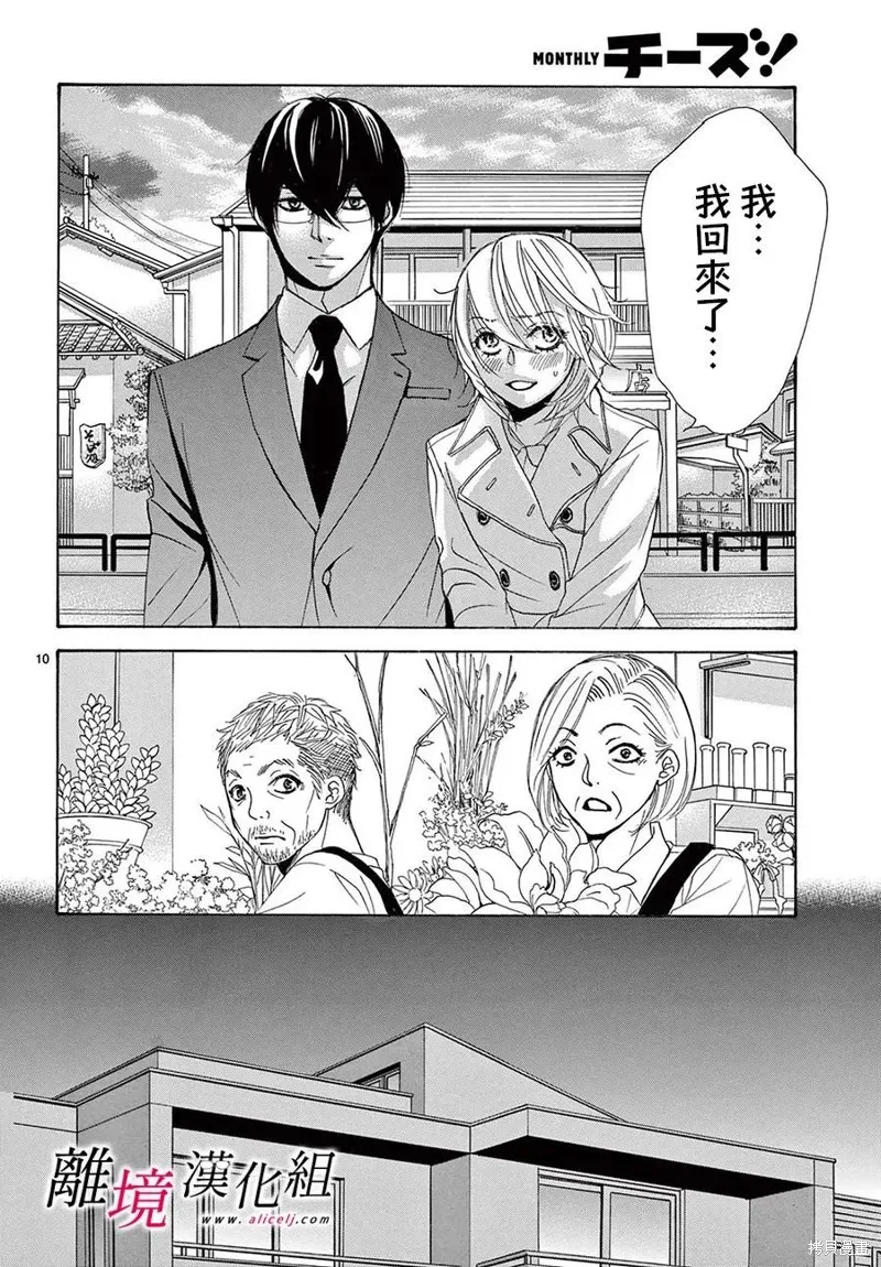 想被黑崎秘書誇獎,第34话,第14张