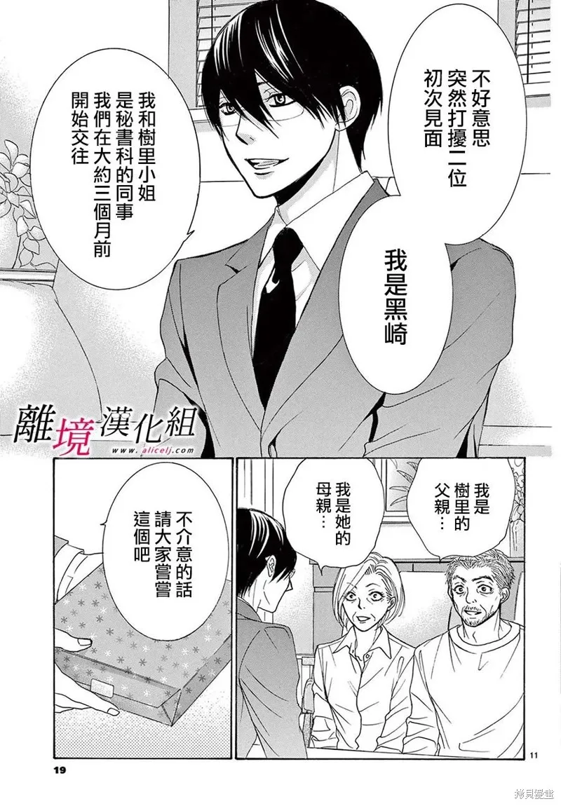 想被黑崎秘書誇獎,第34话,第15张