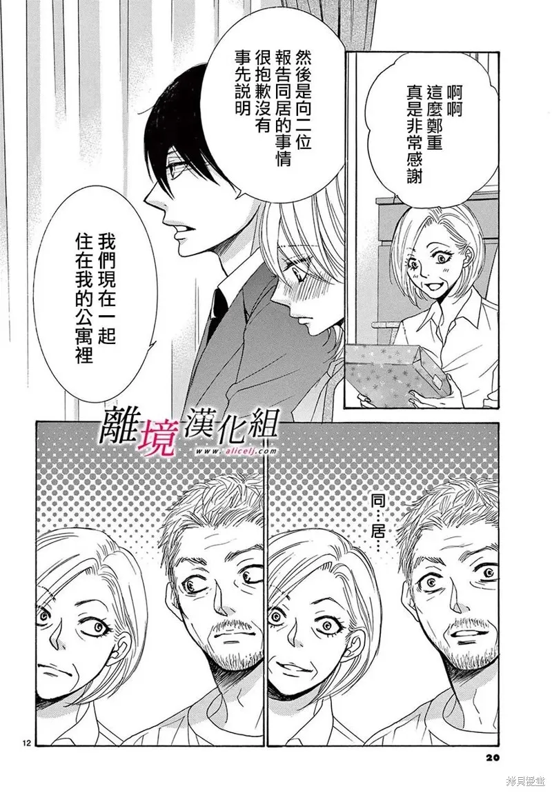 想被黑崎秘書誇獎,第34话,第16张