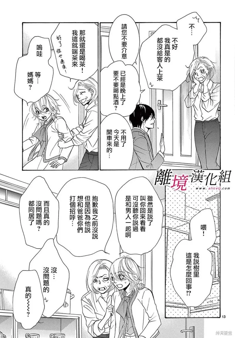 想被黑崎秘書誇獎,第34话,第17张