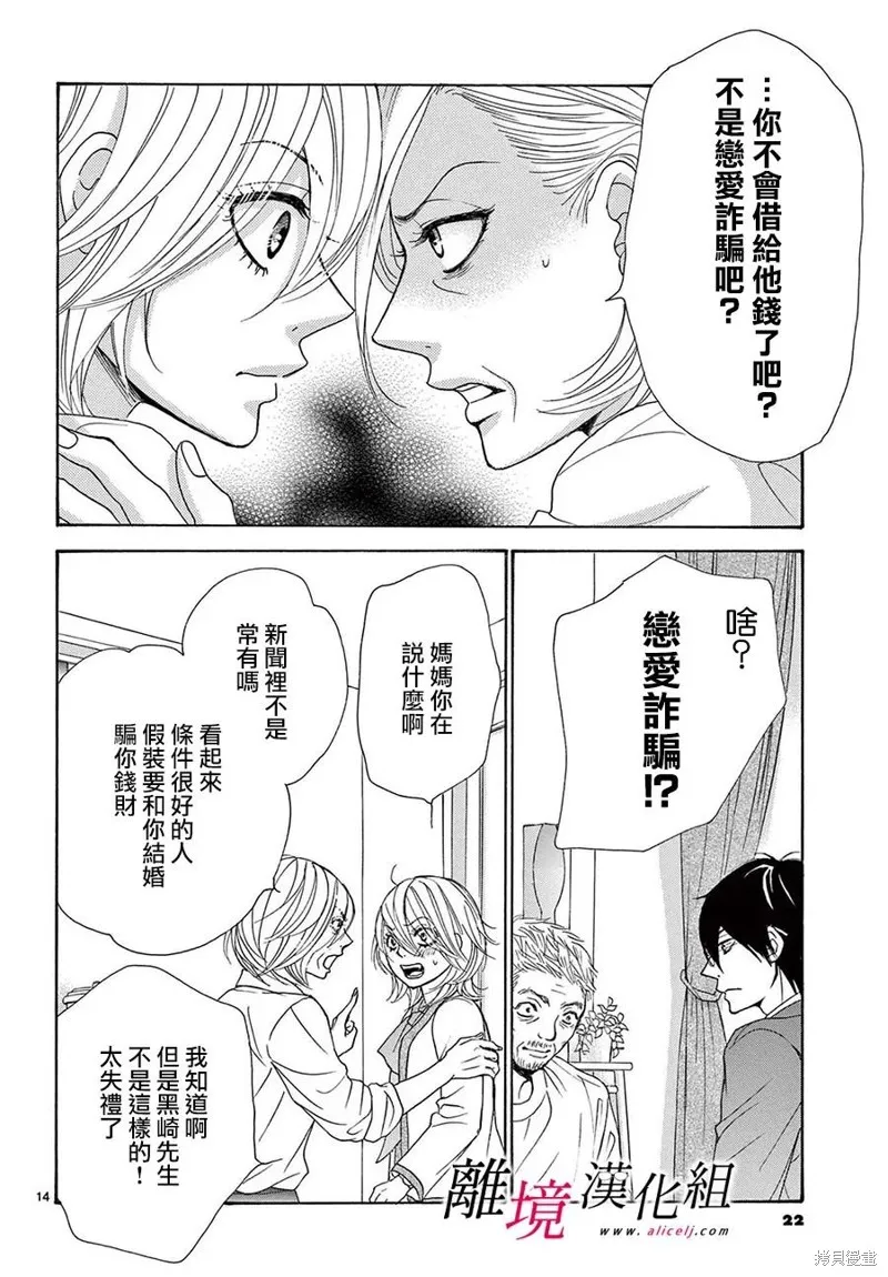 想被黑崎秘書誇獎,第34话,第18张