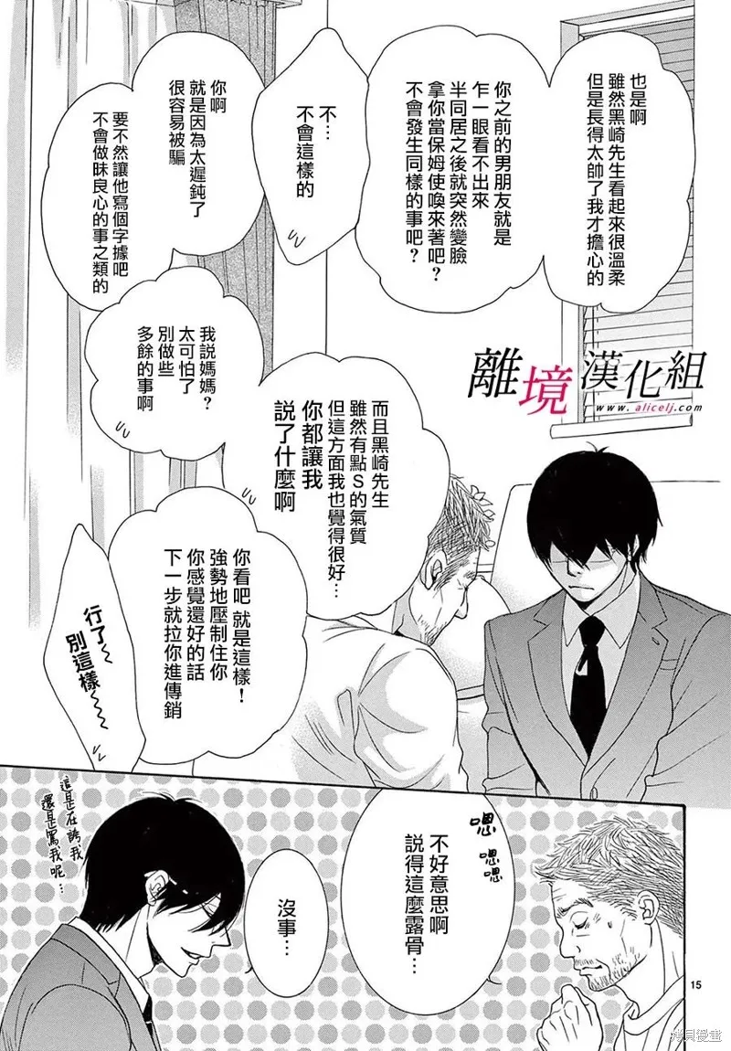 想被黑崎秘書誇獎,第34话,第19张