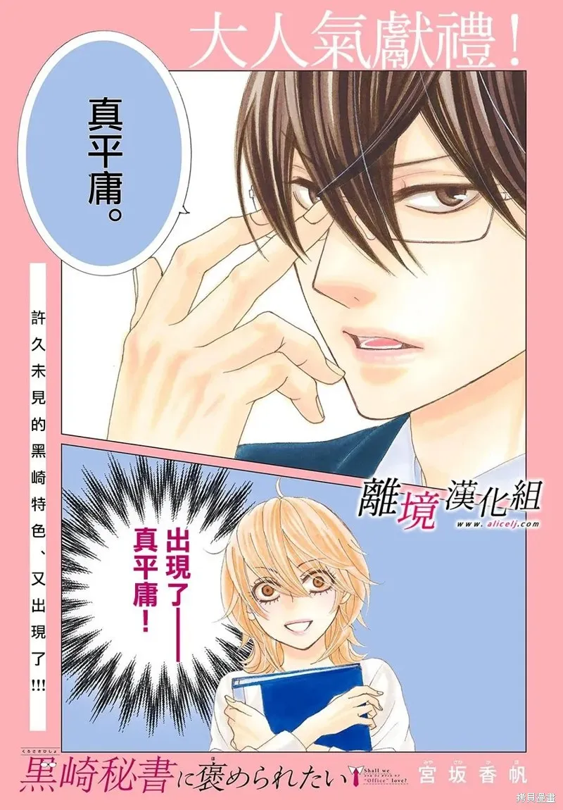 想被黑崎秘書誇獎,第34话,第2张