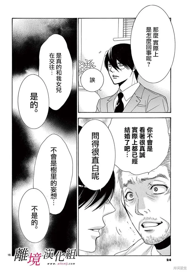 想被黑崎秘書誇獎,第34话,第20张