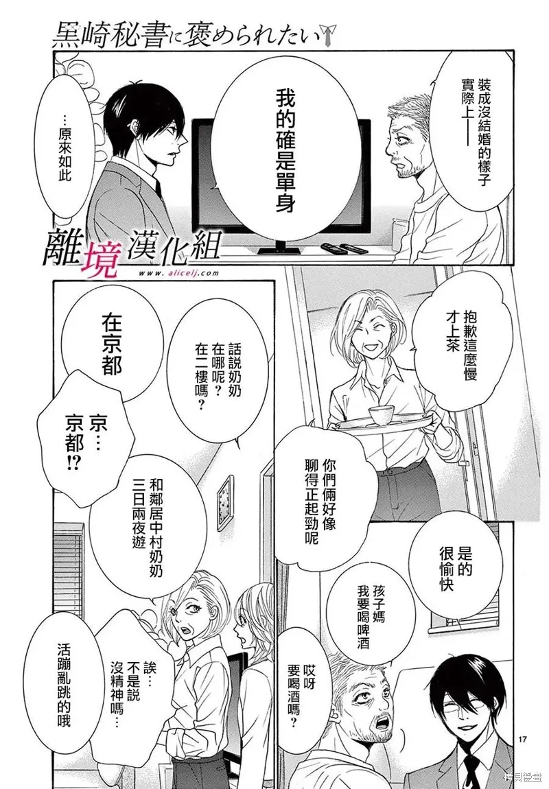 想被黑崎秘書誇獎,第34话,第21张