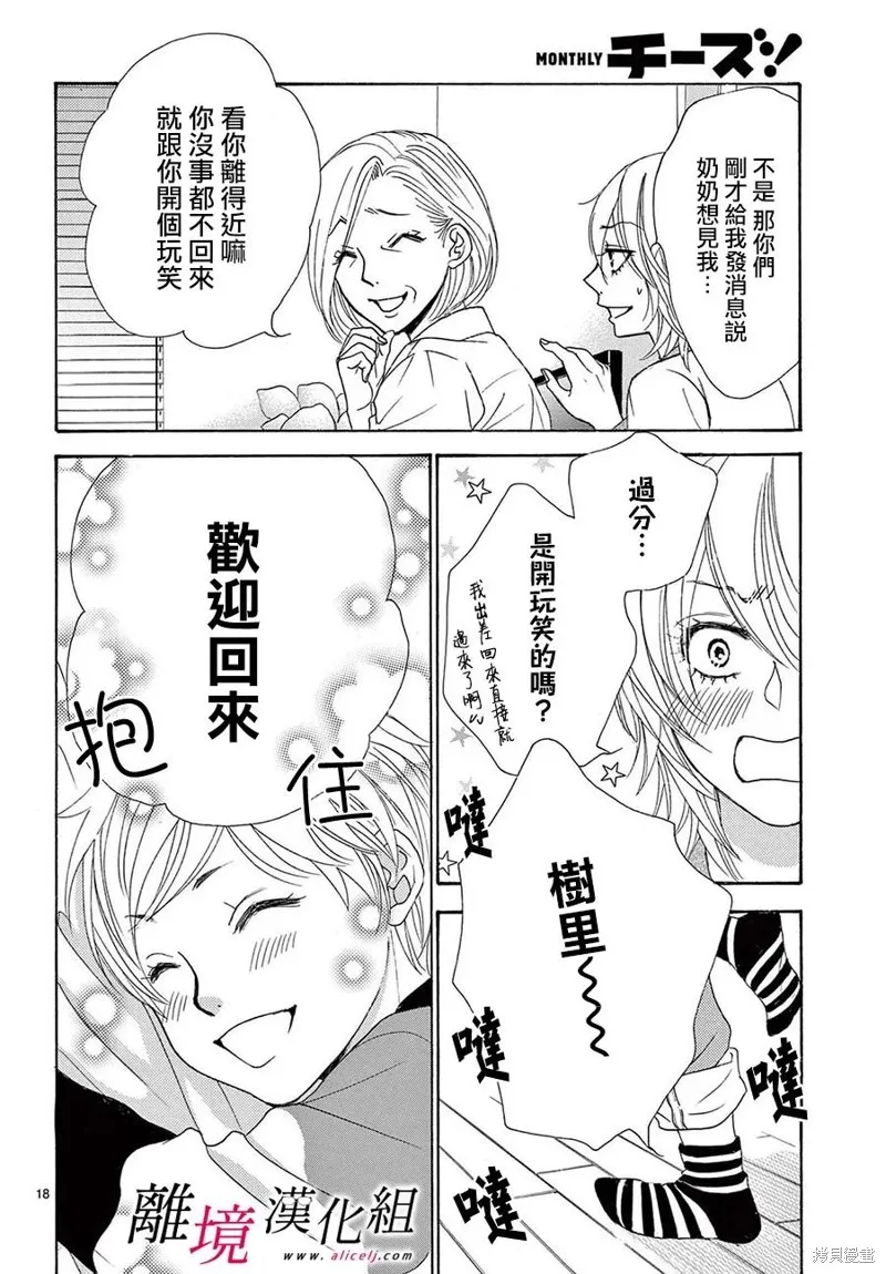 想被黑崎秘書誇獎,第34话,第22张