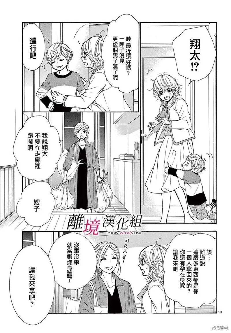 想被黑崎秘書誇獎,第34话,第23张
