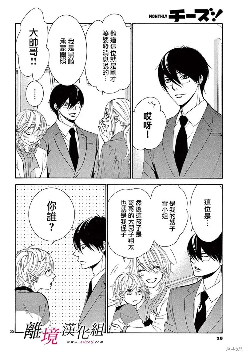 想被黑崎秘書誇獎,第34话,第24张